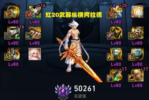 dnf剑圣(70版本剑圣毕业武器)