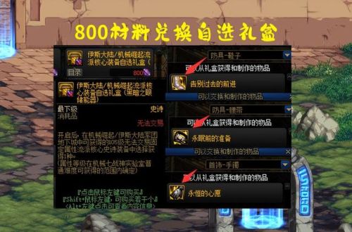 dnf心愿礼盒(dnf贪婪者的心愿搬砖好用吗)插图 dnf心愿礼盒(dnf贪婪者的心愿搬砖好用吗)插图