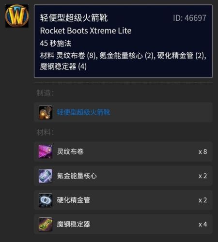 70地精工程学在哪里学(工程学150以后去哪里学)插图8 70地精工程学在哪里学(工程学150以后去哪里学)插图8