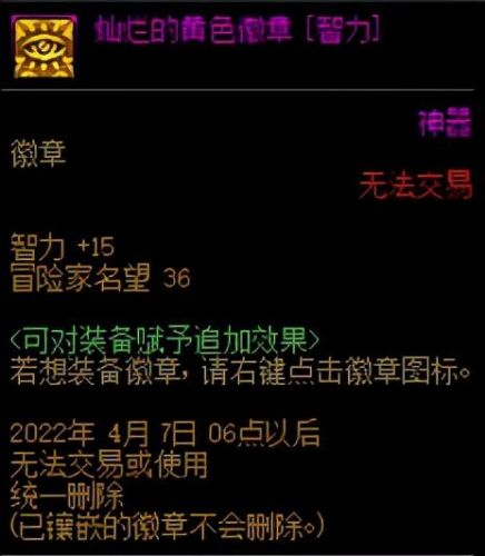dnf装备镶嵌徽章选择(dnf武器装扮可以打孔镶嵌吗)插图9
