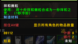 潘达利亚的宝藏成就(魔兽潘达利亚宝藏道具)插图7
