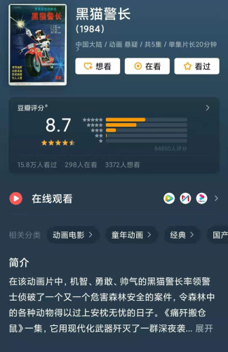 怀旧经典动画片100部(神兵奇迹)插图22