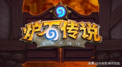 炉石传说历代版本(炉石传说年份表)插图