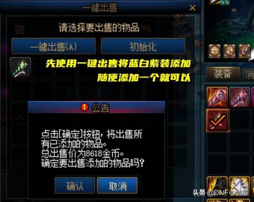 dnf怎么批量分解装备(dnf怎么一次性分解多个时装)插图