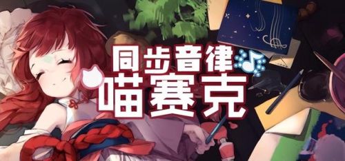 好玩的音游手游推荐(2023年好玩的手机游戏)插图12