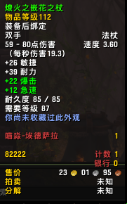 潘达利亚的宝藏成就(魔兽潘达利亚宝藏道具)插图6