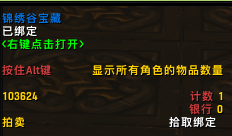 潘达利亚的宝藏成就(魔兽潘达利亚宝藏道具)插图22