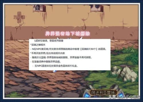 dnf异界地下城删除了吗(dnf漫游异界套装选择)插图