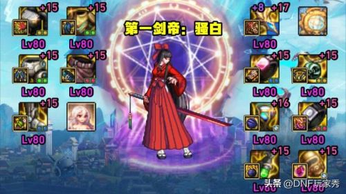 dnf70版本女鬼剑(dnf70版本冰洁和魔皇)插图4 dnf70版本女鬼剑(dnf70版本冰洁和魔皇)插图4