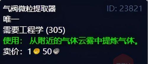 魔兽世界工程学飞行器(工程学飞机图纸的NPC在哪)插图3
