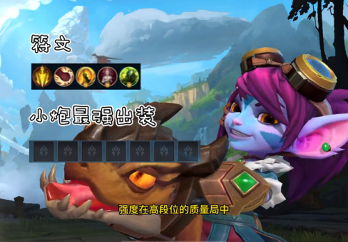 小炮天赋最新(英雄联盟小炮符文天赋)插图1