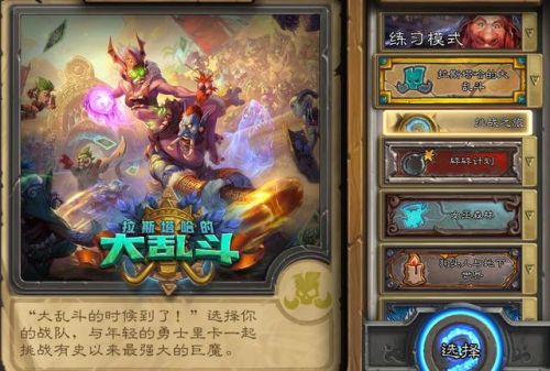 炉石传说冒险模式大全(炉石一共多少个冒险模式)插图