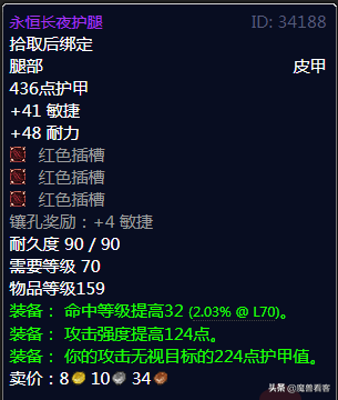 70级元素萨满太阳井毕业装备(70级太阳之井掉落列表)插图9