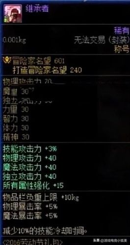dnf110最好用的平民称号(110版本平民红眼称号)插图1