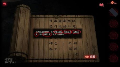 纸嫁衣2第二章攻略图(纸嫁衣2全章详细通关攻略)插图4
