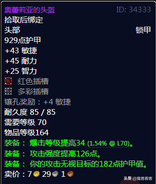 70级元素萨满太阳井毕业装备(70级太阳之井掉落列表)插图1