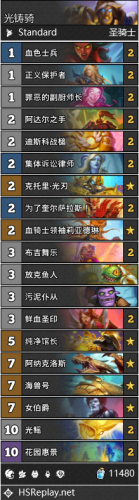 炉石传说新版本标准卡组(炉石巨龙降临卡组)插图3 炉石传说新版本标准卡组(炉石巨龙降临卡组)插图3