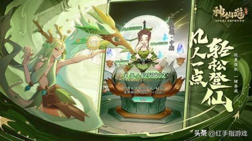 手游神仙道(神仙道平民必带伙伴)插图5