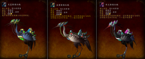 潘达利亚四声望坐骑(魔兽潘达利亚坐骑大全)插图4