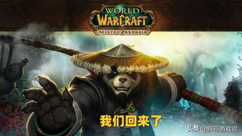 熊猫人之谜怀旧服(熊猫人版本毕业最强dps)插图4
