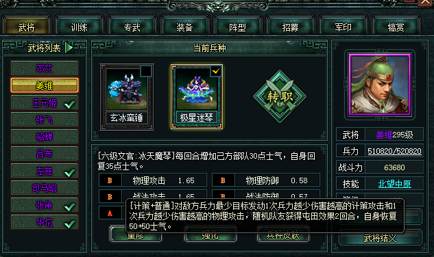 卧龙吟魏国前期阵容攻略(卧龙吟魏国必备4娃)插图5
