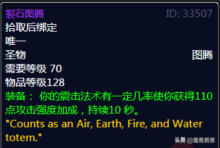 70级元素萨满太阳井毕业装备(70级太阳之井掉落列表)插图17
