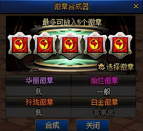 闪耀的徽章在哪获得(dnf闪耀的徽章自选礼盒)插图3 闪耀的徽章在哪获得(dnf闪耀的徽章自选礼盒)插图3