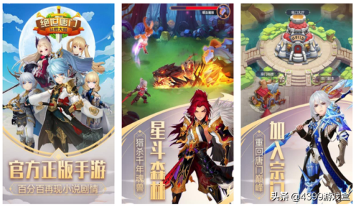 和绝世唐门手游差不多的游戏(斗罗大陆mmo手游)