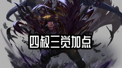 三觉复仇者加点(复仇者二觉叫什么)插图1 三觉复仇者加点(复仇者二觉叫什么)插图1