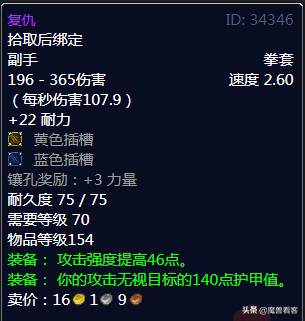 70级元素萨满太阳井毕业装备(70级太阳之井掉落列表)插图16