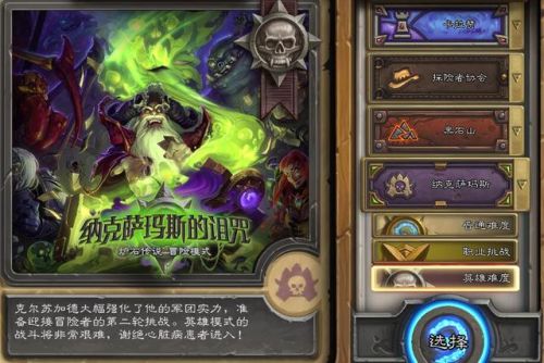 炉石传说冒险模式大全(炉石一共多少个冒险模式)插图16