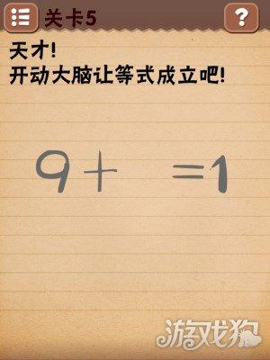 最囧烧脑游戏(烧脑游戏1―74答案大全)插图5