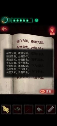 纸嫁衣第四章城隍庙(回门图文攻略)插图10