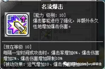 冒险岛079战神技能加点(冒险岛各职业技能表图)插图7 冒险岛079战神技能加点(冒险岛各职业技能表图)插图7