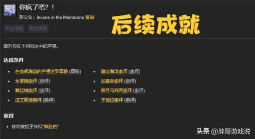 血帆海盗声望仇恨怎么办(血帆海盗和地精双崇拜)插图5