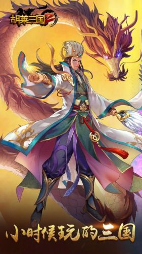 胡来三国(qq空间小游戏胡莱三国手机端有吗)