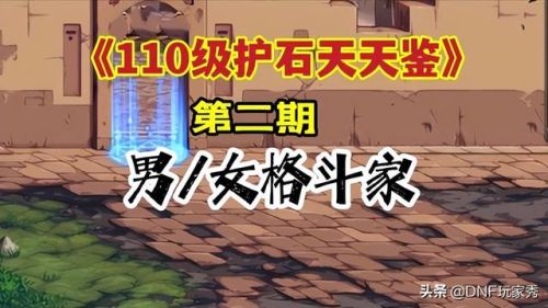 dnf毒王护石符文选择(女街霸护石选择2023)插图