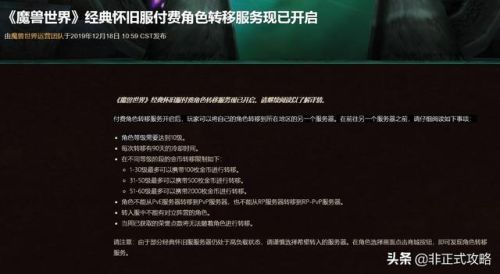 魔兽转服卡付费页面(魔兽世界转服付款界面打不开)插图