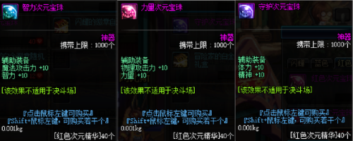 红眼附魔宝珠推荐2022(DNF2020红眼毕业附魔)插图1