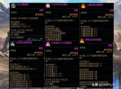 dnf神秘商店活动(dnf惊喜快闪店怎么触发)插图6