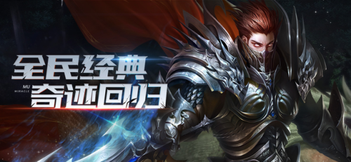 全民奇迹2手游(奇迹手游排行榜第一名)插图
