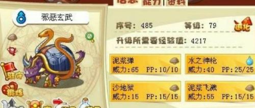 洛克王国邪恶玄武可以孵蛋吗(洛克王国邪恶玄武强度评测)插图3 洛克王国邪恶玄武可以孵蛋吗(洛克王国邪恶玄武强度评测)插图3