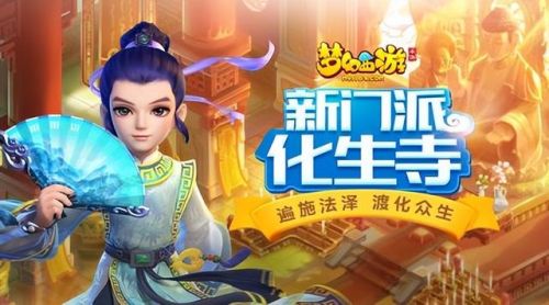 梦幻西游平民化生寺怎么加点(五开化生是全魔还是耐敏)插图1 梦幻西游平民化生寺怎么加点(五开化生是全魔还是耐敏)插图1