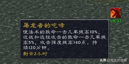 怀旧服奈法利安的头颅任务奖励(奈法头和黑龙头buff区别)插图1 怀旧服奈法利安的头颅任务奖励(奈法头和黑龙头buff区别)插图1