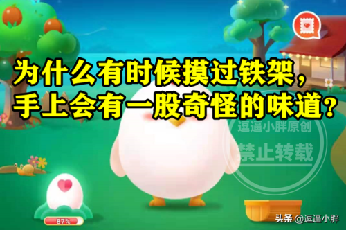 摸过铁架蚂蚁庄园(蚂蚁森林无痕摸球什么意思)插图 摸过铁架蚂蚁庄园(蚂蚁森林无痕摸球什么意思)插图