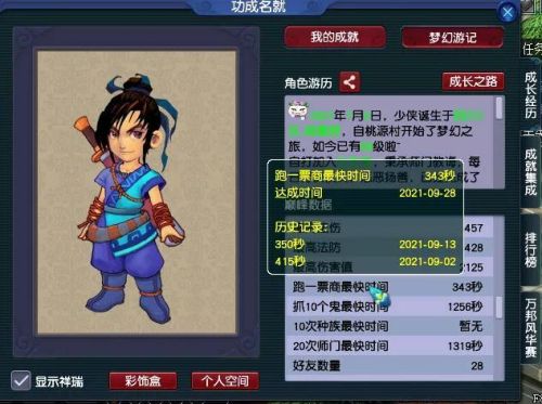 梦幻西游60级跑商路线(梦幻三维跑商最快路线)插图