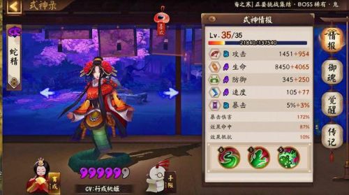 阴阳师式神身高一览表(阴阳师官方身高数据)插图3
