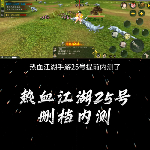 热血江湖手游开服表(热血江湖最近的新区)插图 热血江湖手游开服表(热血江湖最近的新区)插图