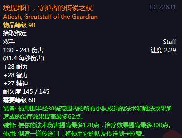 魔兽世界鸡腿杖任务详细流程(鸡腿杖40个碎片多久可以拿到)插图3
