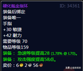 70级元素萨满太阳井毕业装备(70级太阳之井掉落列表)插图11